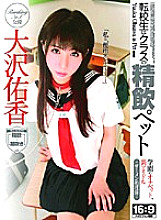 NWF-136 The Transfer Student Is A Class Swallowing Pet Yuka Osawa