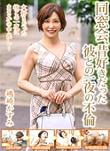 OEM-013 Class Reunion, One Night Affair With A Boyfriend I Used To Love [Kasumi Shimazaki]