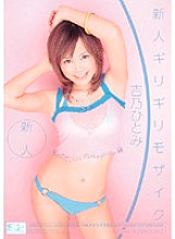 ONED-414 Rookie x Barely Censored Rookie Barely Censored Hitomi Yoshino