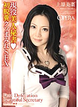 OPMD-021 Active Beauty Secretary's First Defecation Covered Fucking SEX Mina Uehara