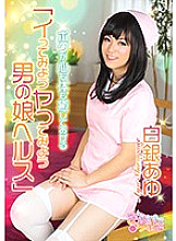 OPPW-042 Let's try it Let's try it Man's daughter Health Shirogane Ayu - White Silver Sweetfish