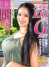 PSST-009 [Delivery only] So, hey yeah yeah! !! Great excavation! Big breasts beauty! Another dimension G cup! [Ava Black]