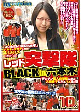 REXD-093 Red Totsugekitai BLACK in Roppongi