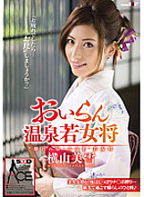 SACE-055 Oiran Hot Spring Young Proprietress Miyuki Yokoyama - Yokoyama Miyuki
