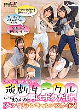 SDAM-109 When I was invited to join the drama club at my university's new club, I was unexpectedly the only guy there! Dream yarichin campus life!