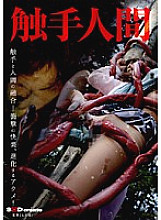 SDMS-734 tentacle man - Mahiru