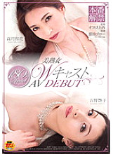 SDMT-744 Beautiful Mature Woman W Cast AVDEBUT Production Ban 180 Minutes Special Waka Takatsuki Tsuyako Yoshino