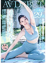 SDNM-421 Maika Kotani, 29 years old AV DEBUT, a 170cm tall beautiful wife with exquisite proportions and an overwhelming curiosity about sex
