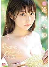 SONE-005 A real idol turns into an AV! A first experience that will make your sexual sense grow rapidly! Pleasure! First time, first experience, 3 orgasms Miyu Aizawa