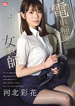 SONE-228 A female teacher who became addicted to train molestation Ayaka Kawakita - Saika Kawakita