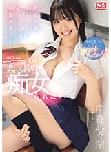 SONE-259 I want to be teased by my student and idol in uniform with a smiling face. Kokoro Nakamori - Shinna Nakamori