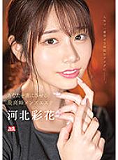 SSIS-595 The Highest Men's Beauty Salon That Will Make You Captivated Ayaka Kawakita - Saika Kawakita