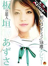 STAR-042 Entertainer Azusa Itagaki former 