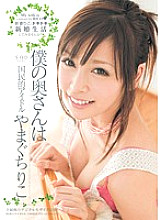 STAR-261 My wife is a national idol Riko Yamaguchi - Yamaguchi Riko