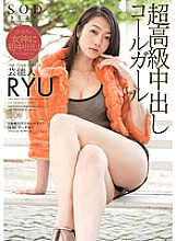 STAR-331 Entertainer Super Luxury Creampie Call Girl RYU - Ryu Enami (Ryu)