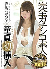 STAR-682 Haruna Osaka x Complete Gachinko Amateur Virgin First Insertion - Osaka Haruna