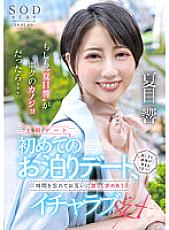 STARS-783 What If 'Hibiki Natsume' Was My Girlfriend...My First Sleepover Date, A Day Of Heightened Fun And Emotions...Forgetting The Time, Icharab Sex With Each Other