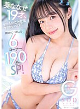 START-021 Nanase Aoi, 19 years old, wants to do everything she wants! 6 corners 190 minutes special for the first time! [Nuku with overwhelming 4K video! ]