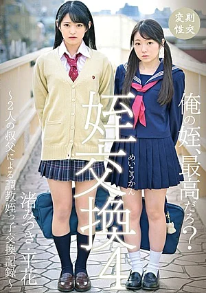 [UNCENSORED-LEAK] T28-558 Niece Exchange 4 - Training niece exchange record by two uncles - Mitsuki Nagisa Hiraka