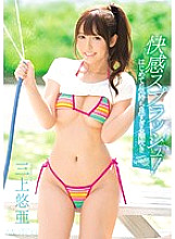 TEK-081 Pleasure splash! Squirting that feels too good for the first time Yua Mikami