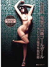 UPSM-192 Many Talent Reserve Army Enrollment Membership System Secret Luxury Call Girl Hina Tokisaka