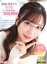 URVRSP-345 [VR] [8K VR] Aya-sensei, a beautiful private tutor who will guide and manage everything from studying to love and ejaculation