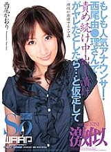 WSS-191 What If A Popular Announcer, Yuri Nishio Continues To Blame Her And Gets Creampied And Gets Fucked... Kaori Nishio