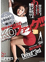 WSS-280 KO (knockout) fuck of an active female college student who won the beauty pageant semi-grand prix at a famous university! !! !! Riona Hashiguchi