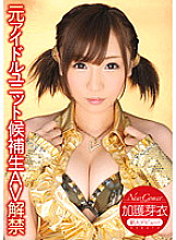 XV-993 New Comer Former idol unit candidate AV ban lifted Mei Kago - Mei Suwon (Ai Kago)