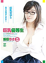 ZSAP-055 Big Tits Honor Student ~ R-18 / Chisa Iida
