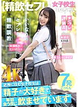AKDL-246 [Self Drinking Saffle] A Schoolgirl Who Lives In My Neighborhood Loves Sperm And Makes Her Drink It Every Time We Meet