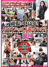 ASIA-017 Middle-aged and elderly people who do their best! Old man's persuasion pick-up! inKorea