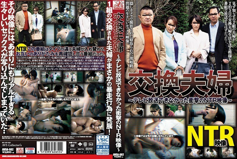AVSA-082 Exchange couple shocking NTR video that could not be broadcast on TV Ririka