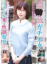 BLOR-053 A cute sister with an E cup and a nice butt is A B Gachiota! She's usually a serious office lady, but in front of the camera she explodes with idol love and libido!