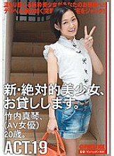 CHN-036 I will lend you a new and absolute beautiful girl. ACT.19 Makoto Takeuchi