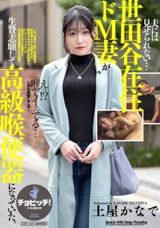 CLO-284 I can't take care of myself... I'm living in Setagaya, where I'm the number one de M wife and play, becoming a high-class throat shop. - ——Tsuchiya Kanade 480 4