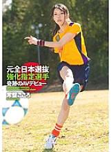 CND-101 Former All-Japan Selection Strengthening Designated Athlete Miracle AV Debut Kokoro Tokiwa - Tokiwa Heart