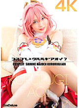 CSDX-022 [4K] Cosplay x Kururugi Oi 7 Aoi Kururugi