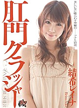 DASD-145 Anal Crusher Reina Yuuki