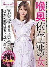 DASD-848 A Woman Addicted To Throat Fucking