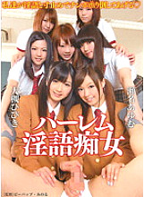 DDB-202 Harem Dirty Slut Hibiki Otsuki Ayumu Sena