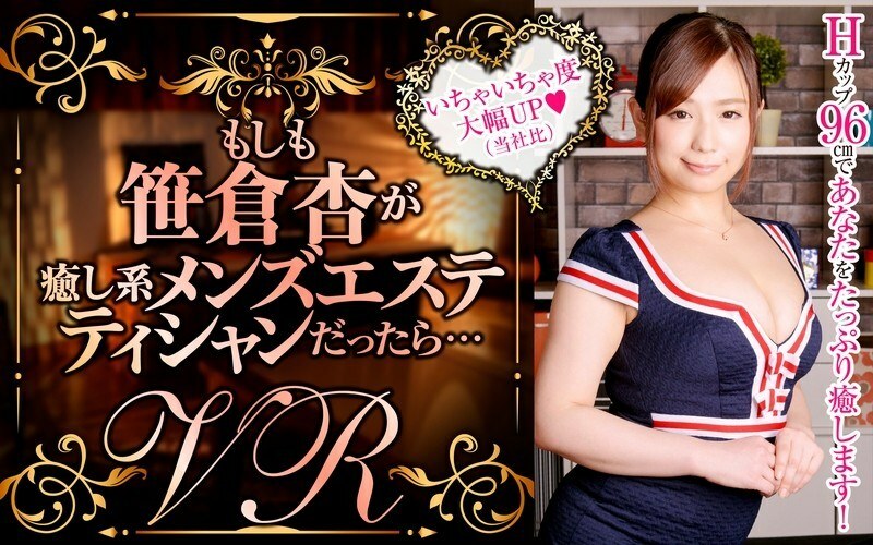DPVR-030 [VR] What If An Sasakura Was A Healing Men's Esthetician...