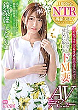 DTT-056 Her Husband Is Giving Her NTR Orders Hoshina Kanenashi Is A Maso Wife Who Will Obediently Obey Her Sadistic Husband's Desires Her Adult Video Debut Shameful Consecutive Orgasms With Another Man's Cock