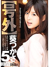 DVAJ-189 [Extra] Tsukasa Aoi is coming! Thick cleaning fellatio 5 hours from pleasure SEX to always climax at the time of launch