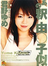 DVIFT-032 Yume Kimino, A Large AV Idol Like That Yuko Shaku