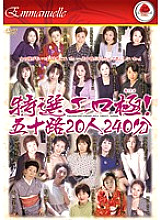 EMAF-079 Special erotic pole! Age Fifty 20 People 240 Minutes