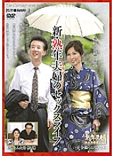 EMAU-003 Sex life of a new mature couple