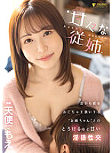 FSDSS-623 Sweet Cousin ~Sweet Sweet Sister~ Meltingly Sweet Dirty Talk Sexual Intercourse With 