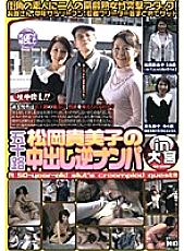 GMED-028 Kimiko Matsuoka's Fifty-Something Creampie Reverse Pick-Up In Omiya