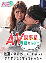 GRMR-004 Behind the scenes of an AV actor! I wanted to break the taboo of the industry in the waiting room ★ - Tsukasa Nagano